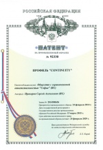 ПАТЕНТ РФ. ПРОФИЛЬ ПЕРЕГОРОДКИ CONTINUITY.