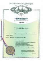 ПАТЕНТ РФ. РУЧКА ДВЕРНАЯ WING