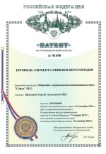 ПАТЕНТ РФ. ПРОФИЛЬ ПЕРЕГОРОДКИ 1000 ЛИНИЙ.