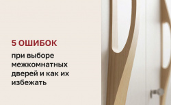 Sofia doors - как выбрать межкомнатные двери